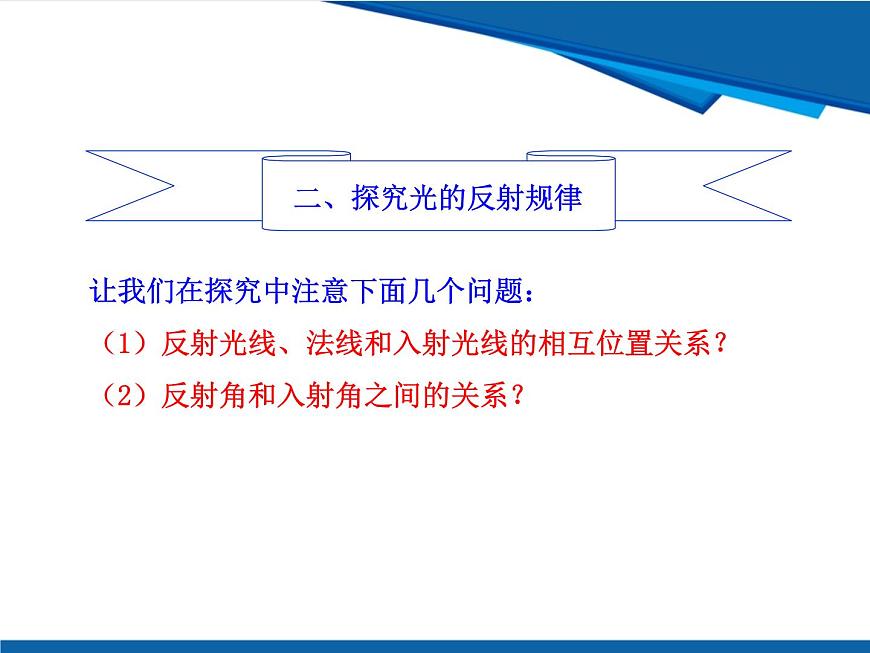 3.2 光的反射-鲁科版八年级上册物理课件第6页