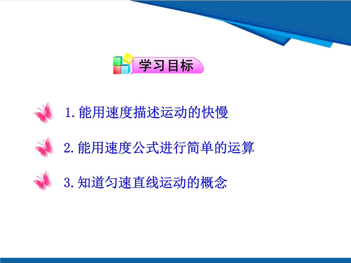 1.2 快与慢-鲁科版八年级上册物理课件第2页
