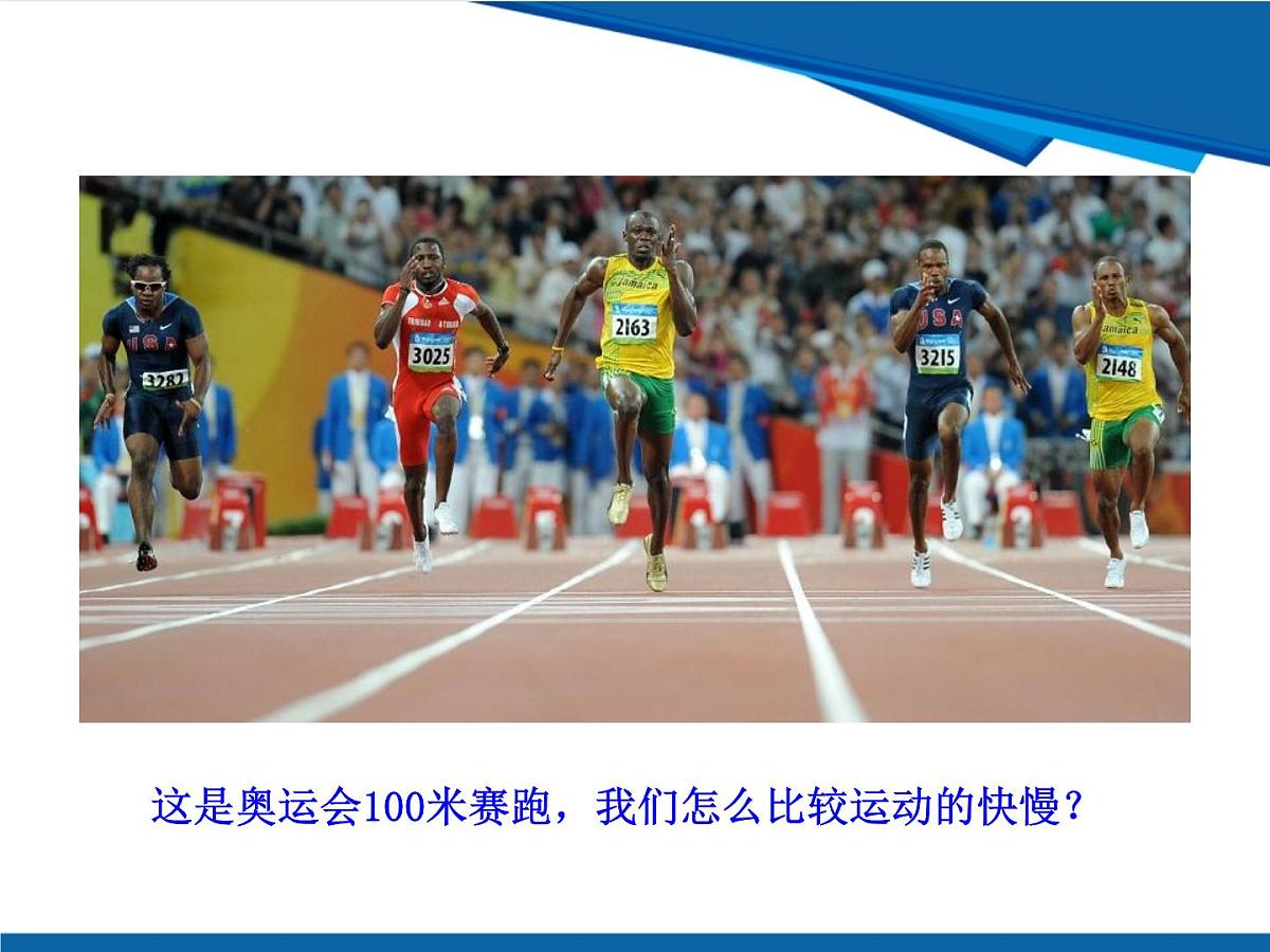 1.2 快与慢-鲁科版八年级上册物理课件第4页