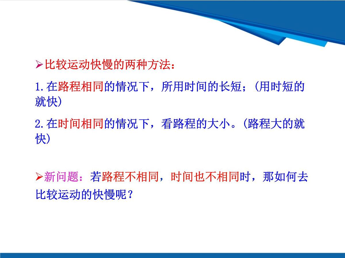 1.2 快与慢-鲁科版八年级上册物理课件第6页