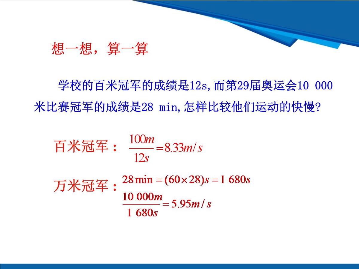 1.2 快与慢-鲁科版八年级上册物理课件第7页