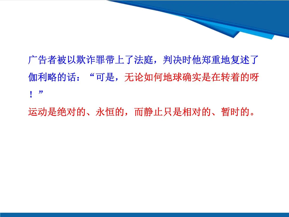 1.1 动与静-鲁科版八年级上册物理课件第4页