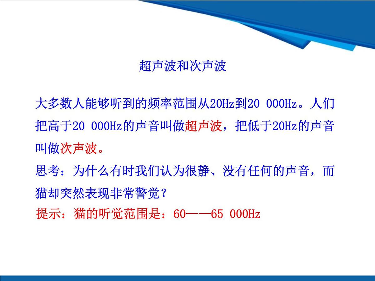2.2 声音的特性鲁科版八年级上册物理课件第8页