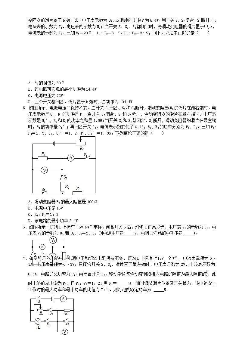 专题练习13电学比例计算练习（原卷版）第2页