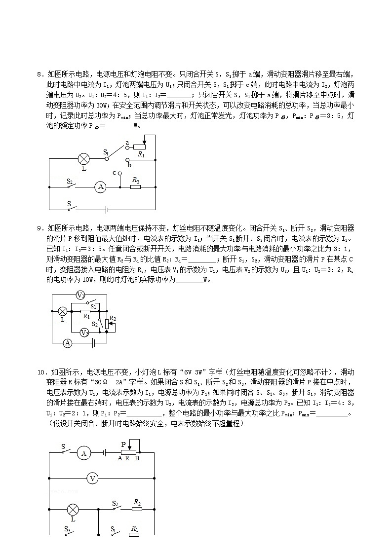 专题练习13电学比例计算练习（原卷版）第3页