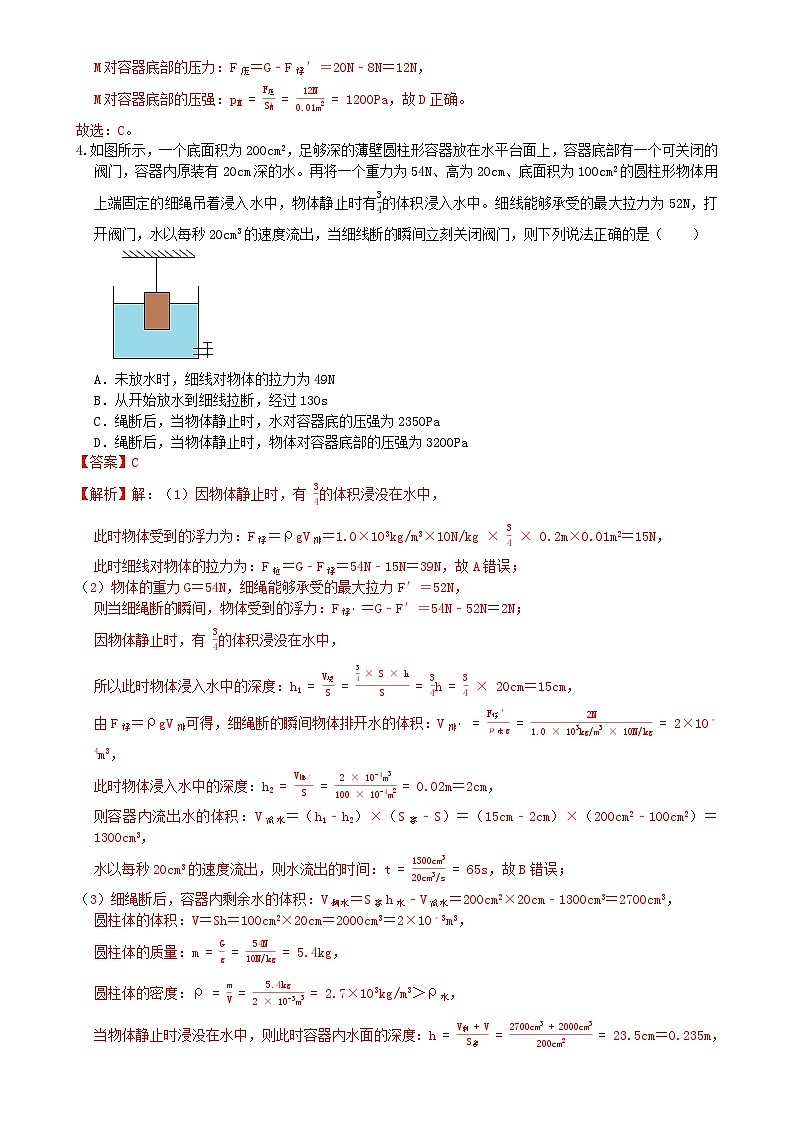 专题练习06浮力加水放水（解析版）第3页