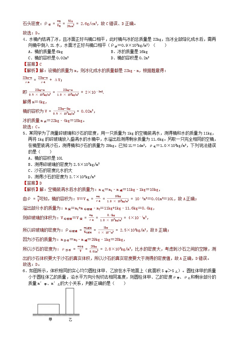 专题练习01密度计算（解析版）第2页