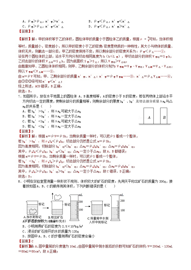 专题练习01密度计算（解析版）第3页