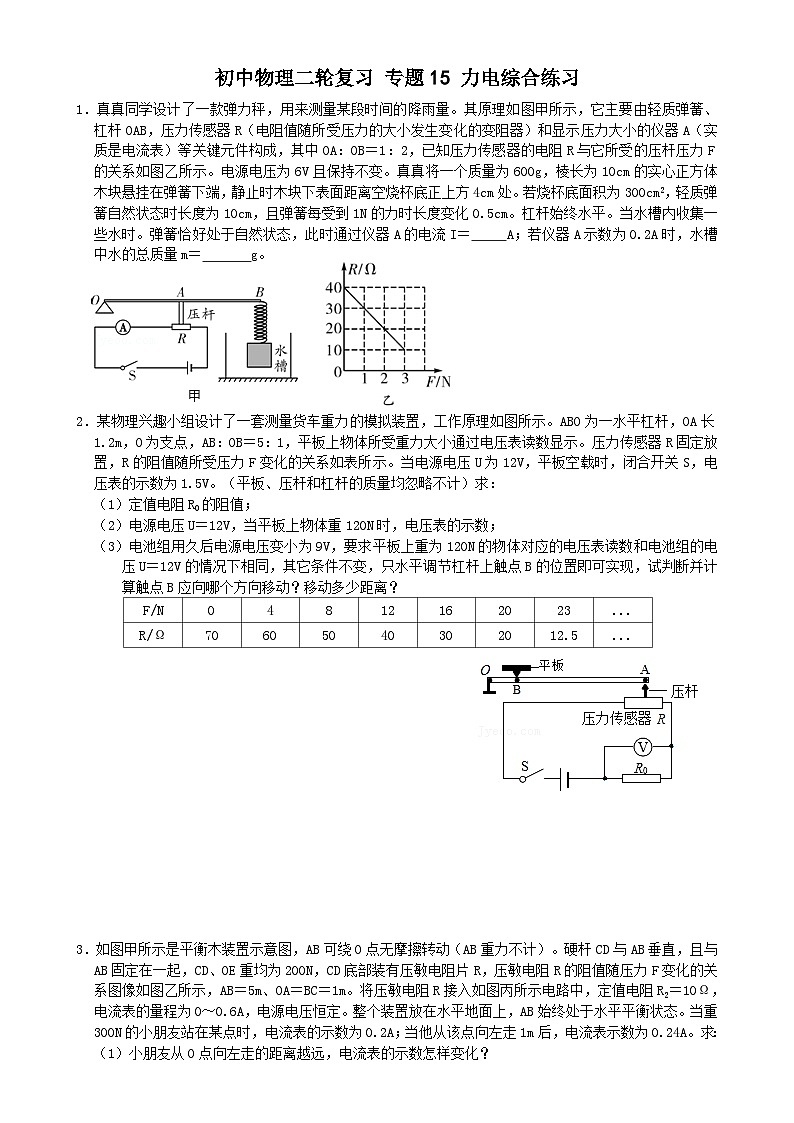 专题练习15力电综合练习（原卷版）第1页