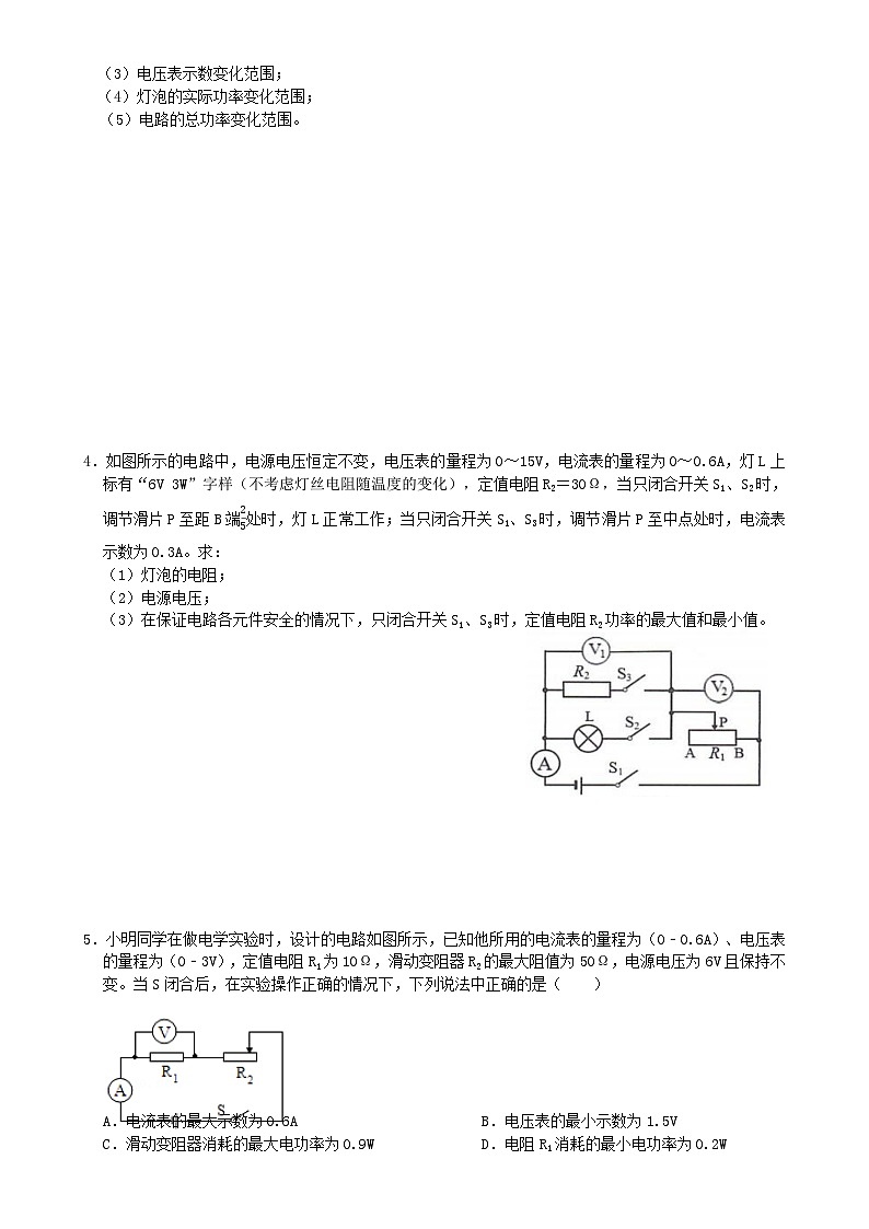 专题练习12电学范围计算练习（原卷版）第2页