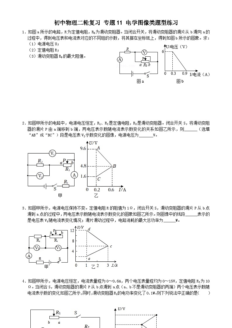 专题练习11电学图像类题型练习（原卷版）第1页