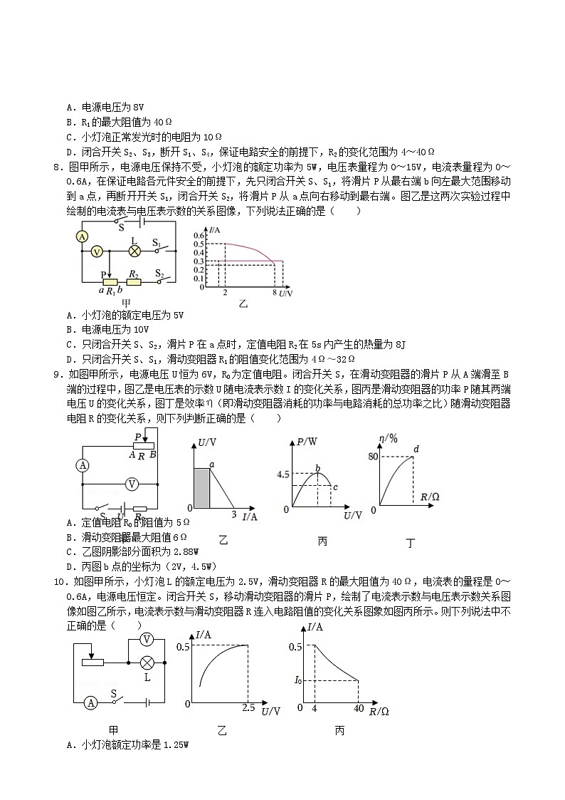 专题练习11电学图像类题型练习（原卷版）第3页