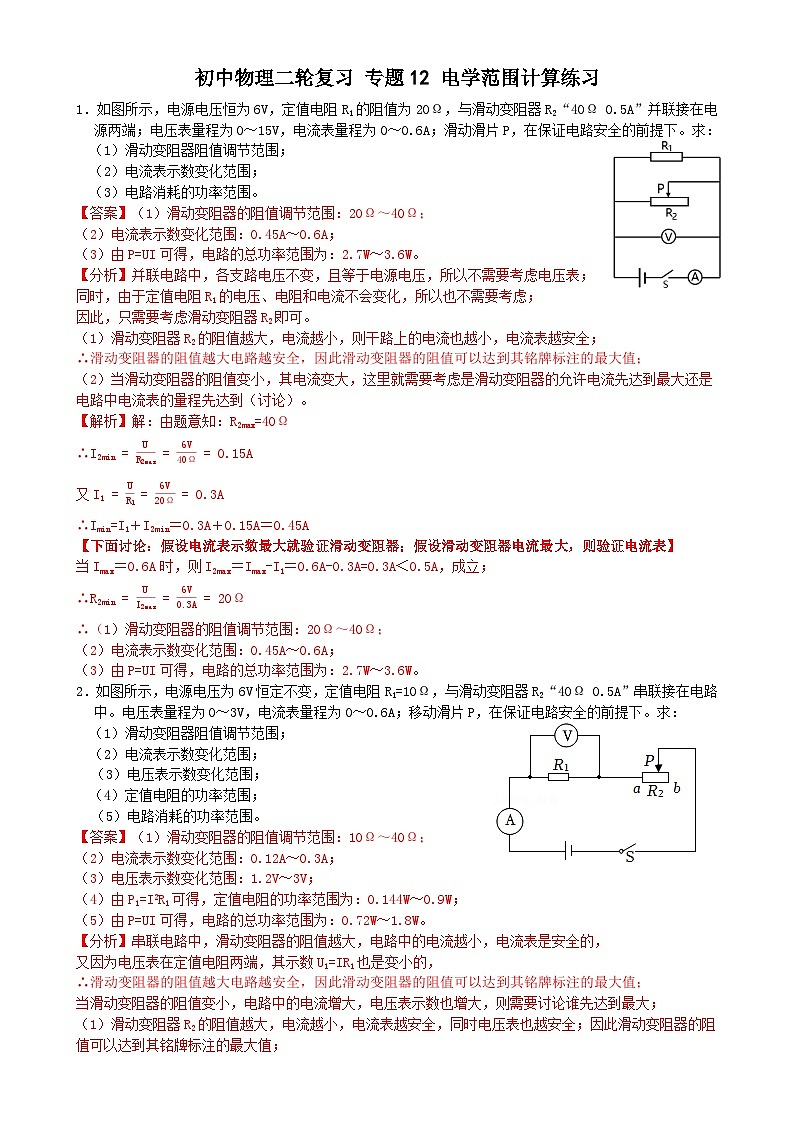 专题练习12电学范围计算练习（解析版）第1页