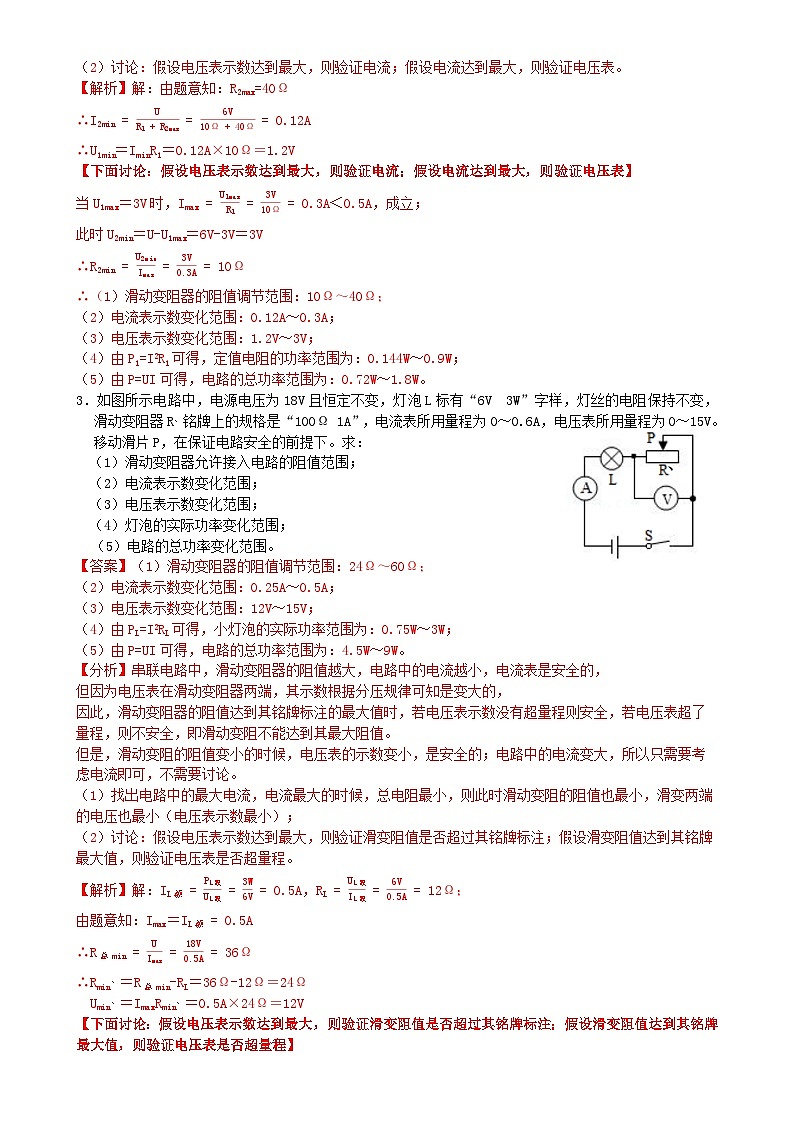 专题练习12电学范围计算练习（解析版）第2页
