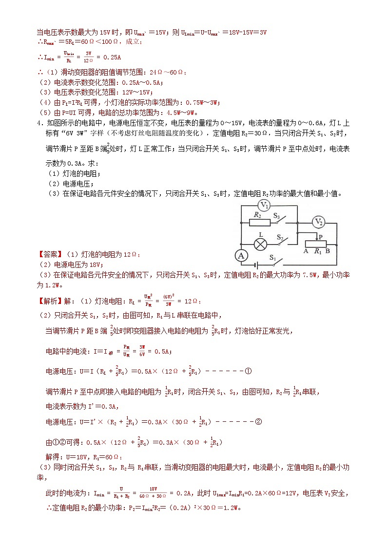 专题练习12电学范围计算练习（解析版）第3页