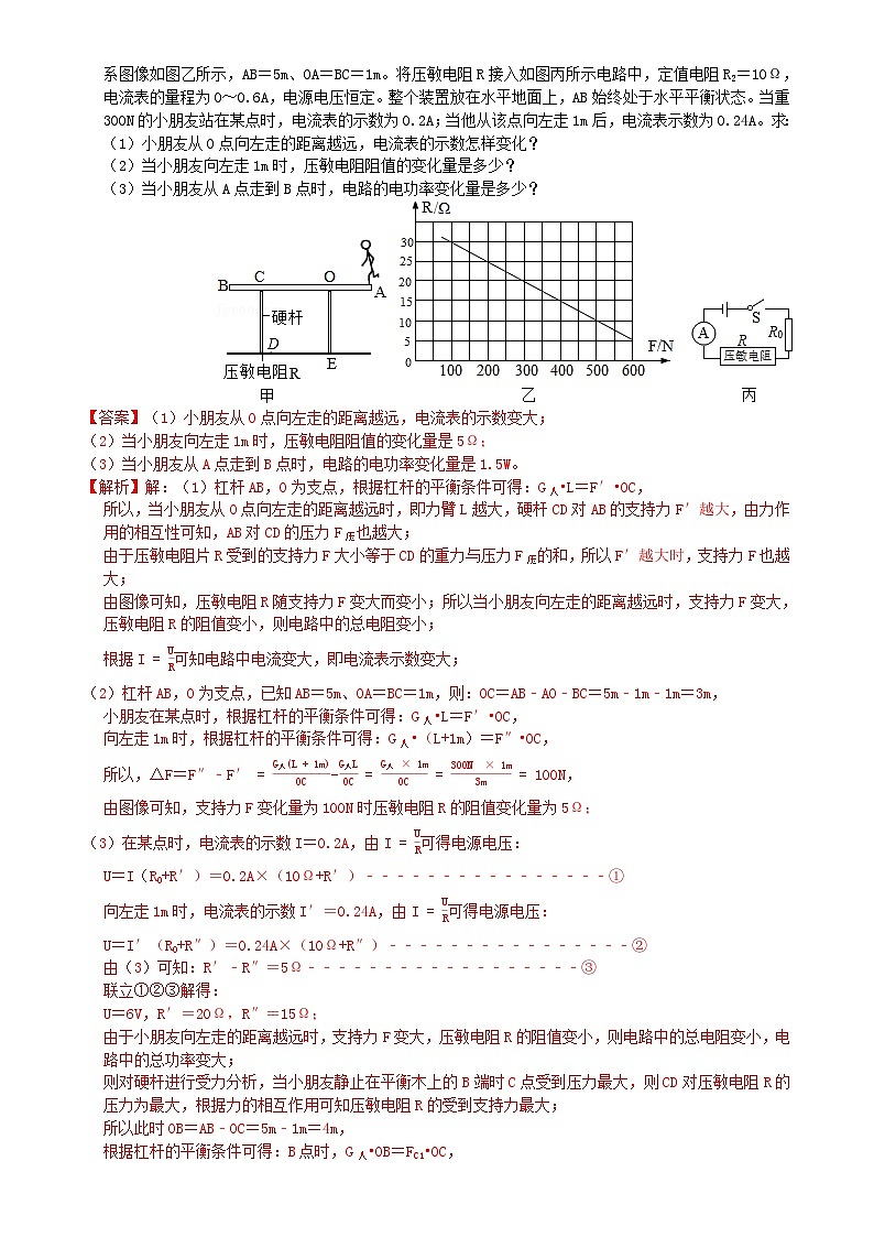 专题练习15力电综合练习（解析版）第3页