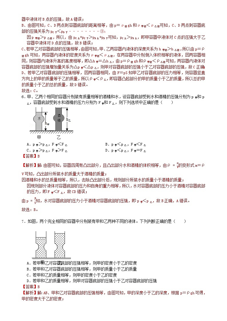 专题练习03液体压强（解析版）第3页
