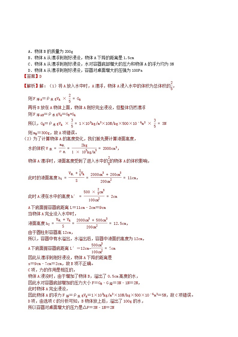 专题练习04浮力计算（解析版）第2页