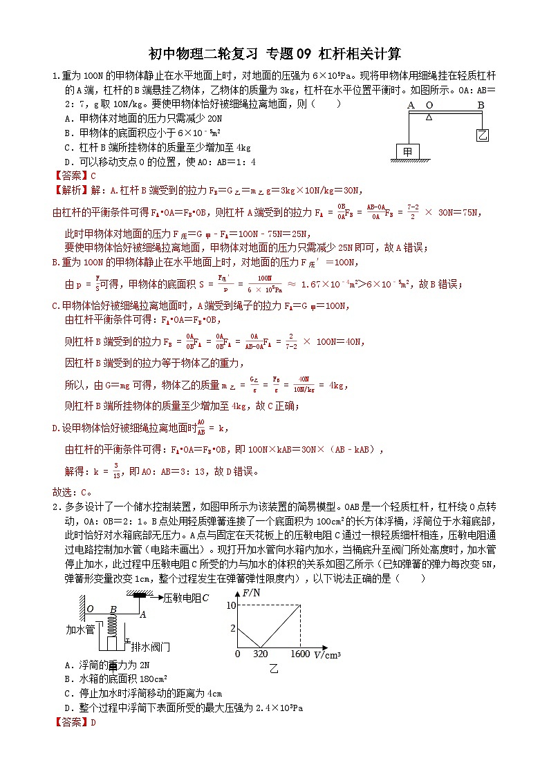 专题练习09杠杆相关计算（解析版）第1页