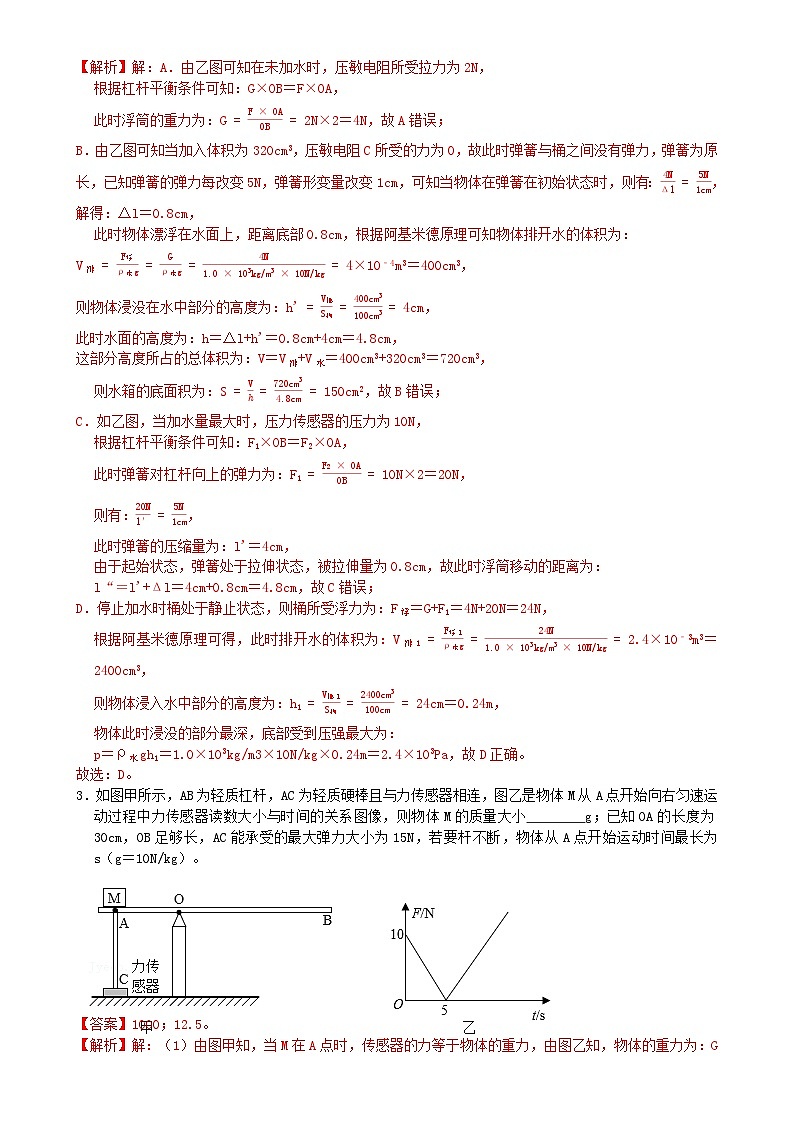 专题练习09杠杆相关计算（解析版）第2页