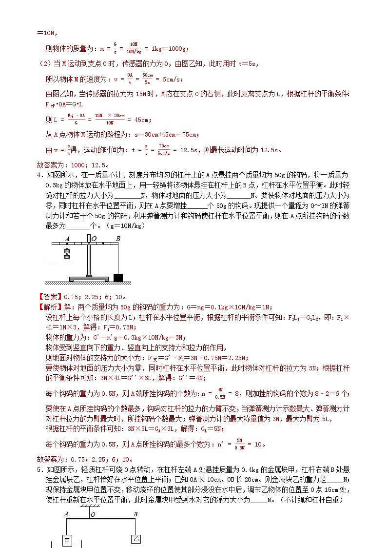 专题练习09杠杆相关计算（解析版）第3页