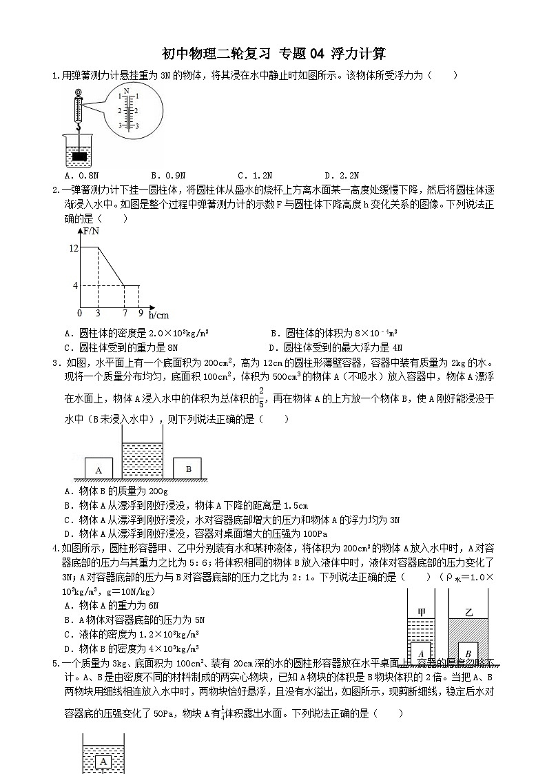 专题练习04浮力计算（原卷版）第1页