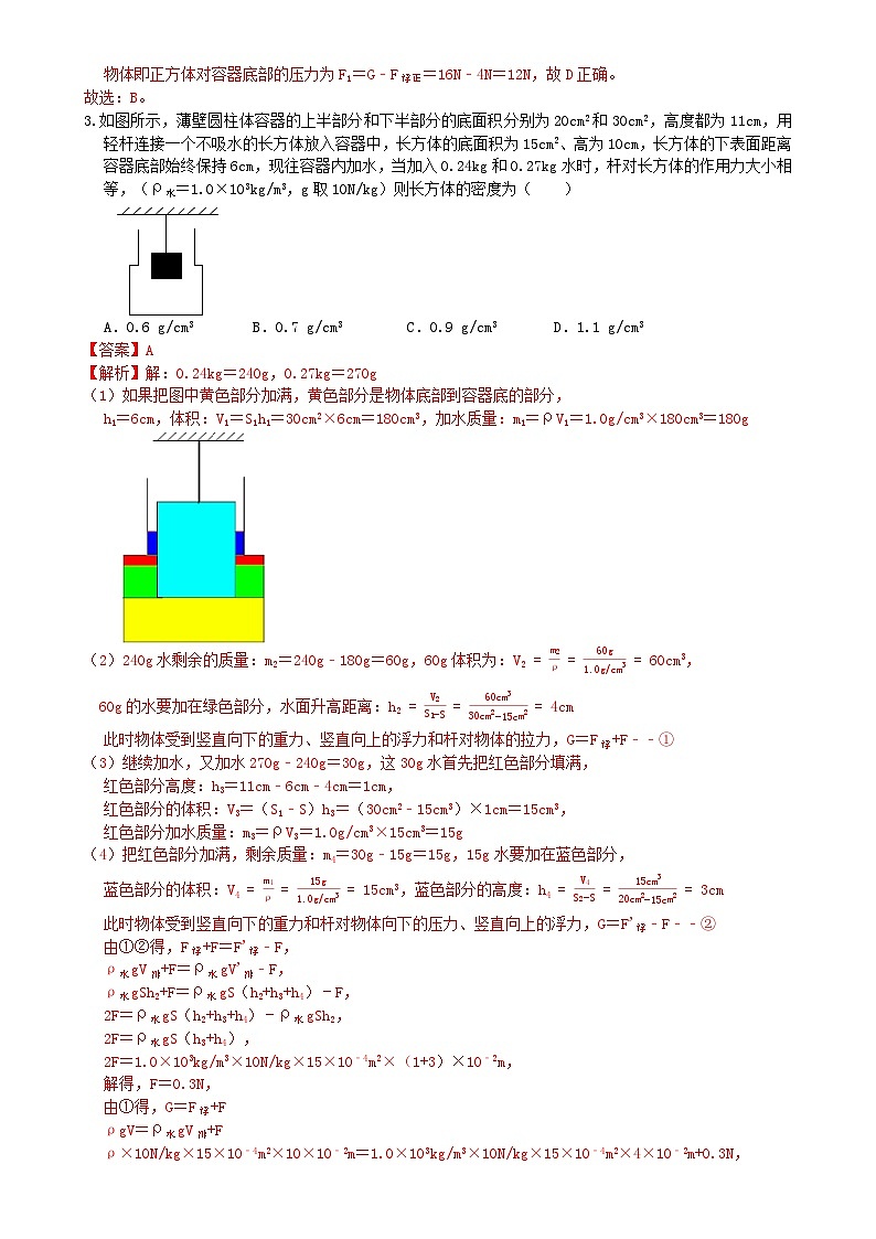 专题练习07异形容器（浮力）（解析版）第3页