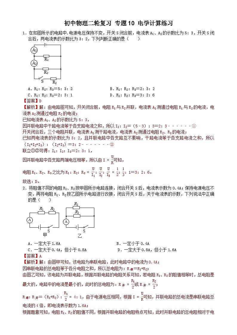 专题练习10电学计算练习（解析版）第1页