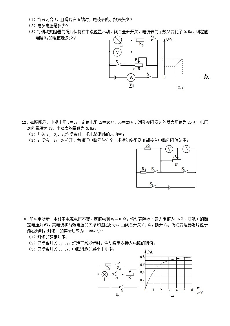 专题练习10电学计算练习（原卷版）第3页