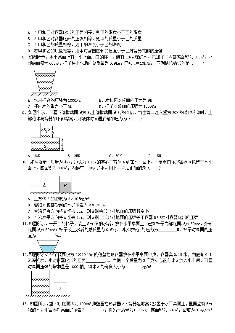 专题练习03液体压强（原卷版）第2页