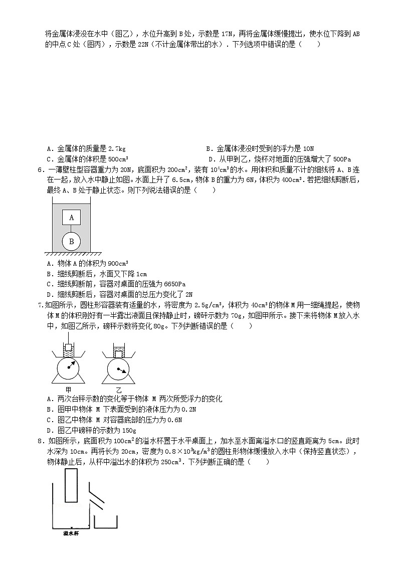 专题练习05浮力与压强综合（原卷版）第2页