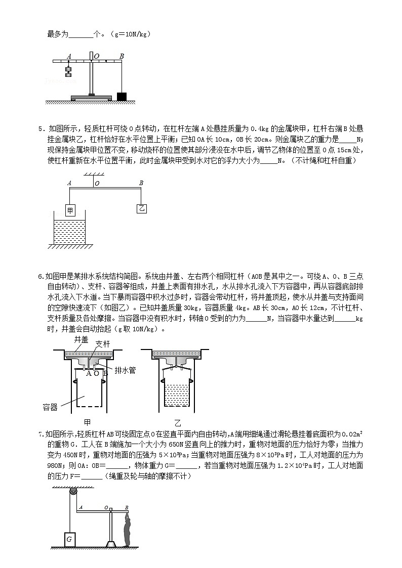 专题练习09杠杆相关计算（原卷版）第2页