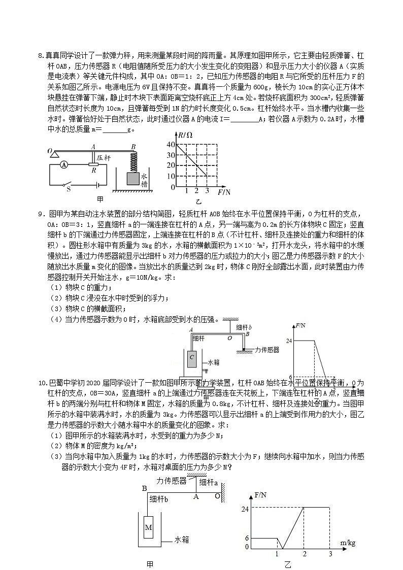 专题练习09杠杆相关计算（原卷版）第3页