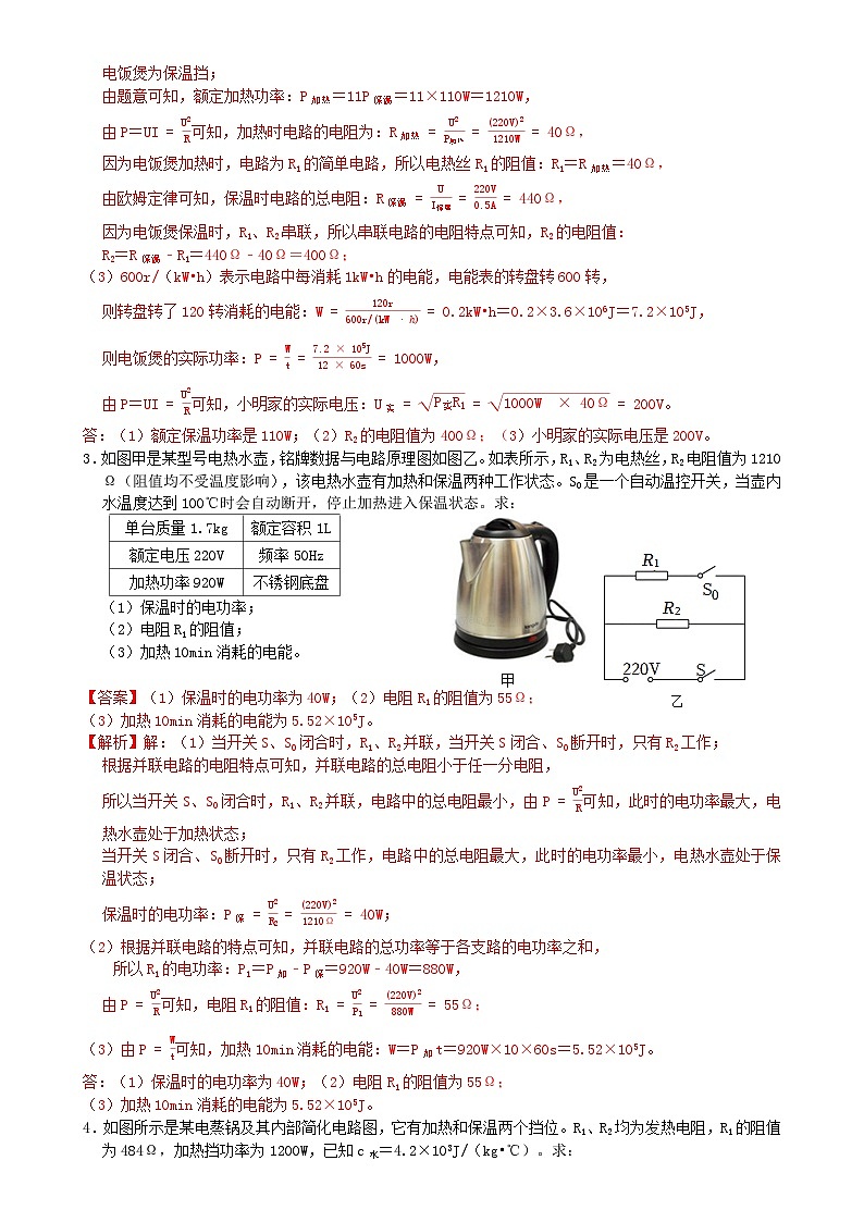专题练习14家用电器多档位练习（解析版）第2页