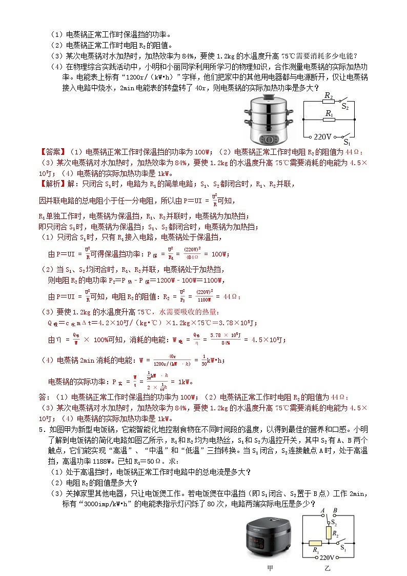 专题练习14家用电器多档位练习（解析版）第3页