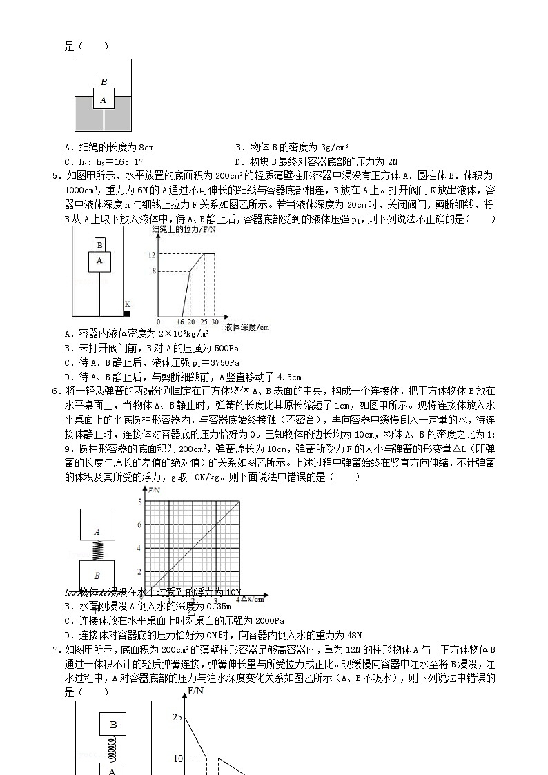 专题练习08组合体（浮力）（原卷版）第2页