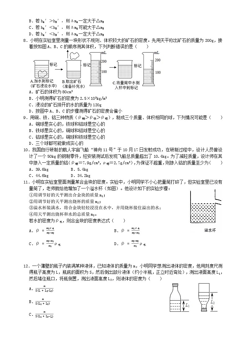 专题练习01密度计算（原卷版）第2页