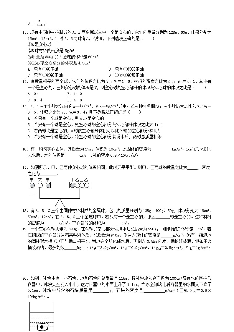 专题练习01密度计算（原卷版）第3页