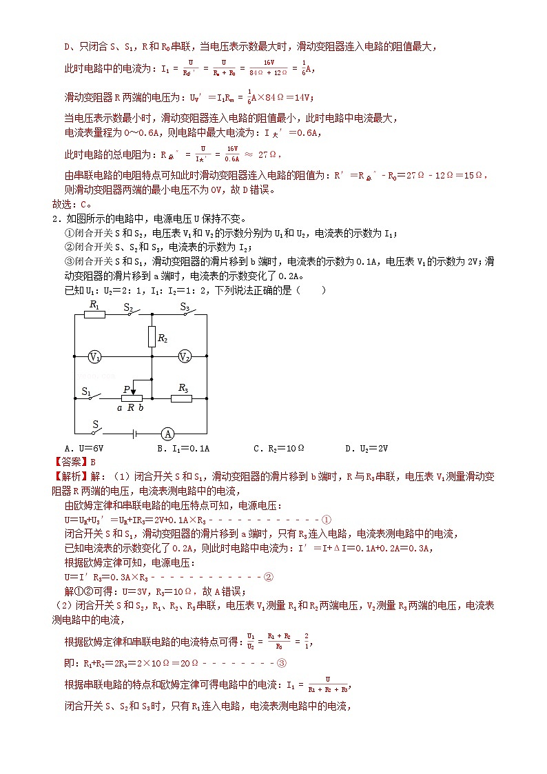 专题练习13电学比例计算练习（解析版）第2页