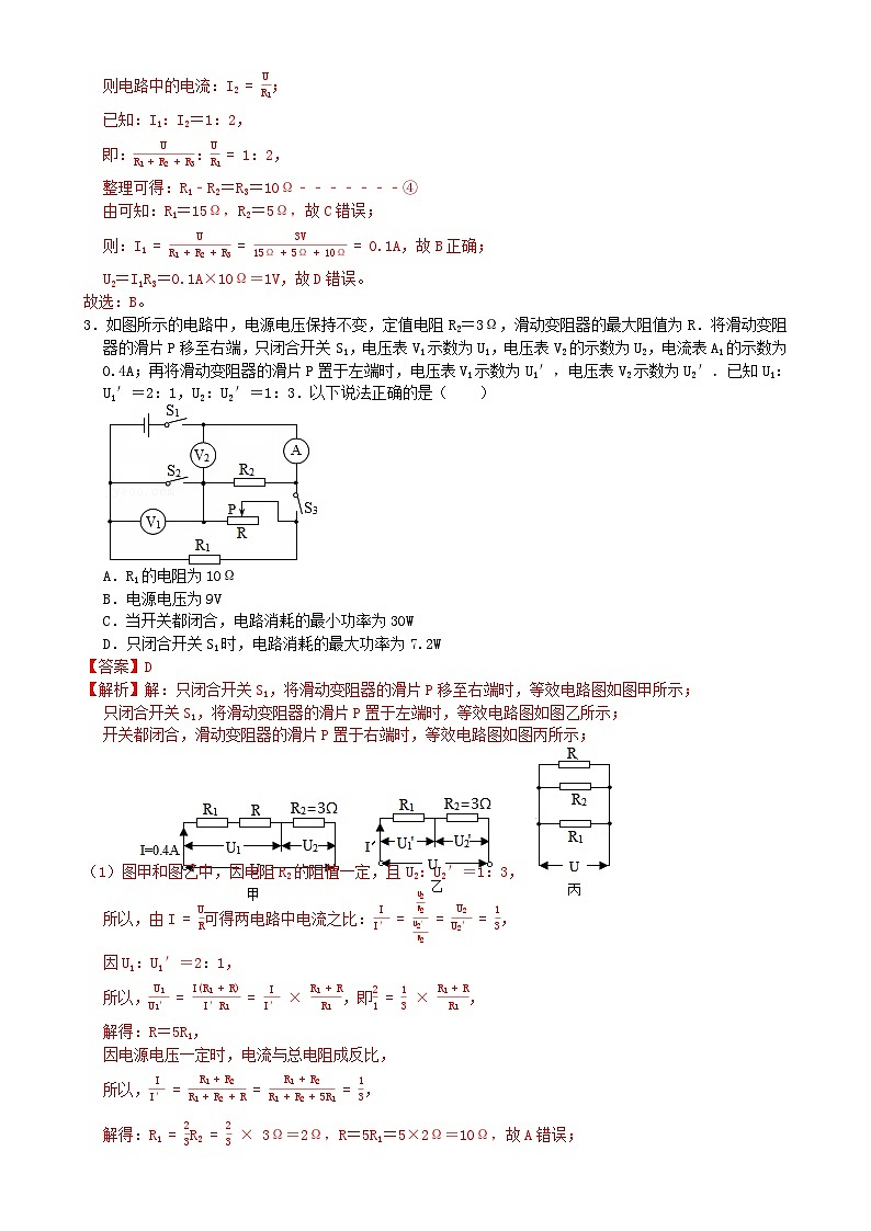 专题练习13电学比例计算练习（解析版）第3页
