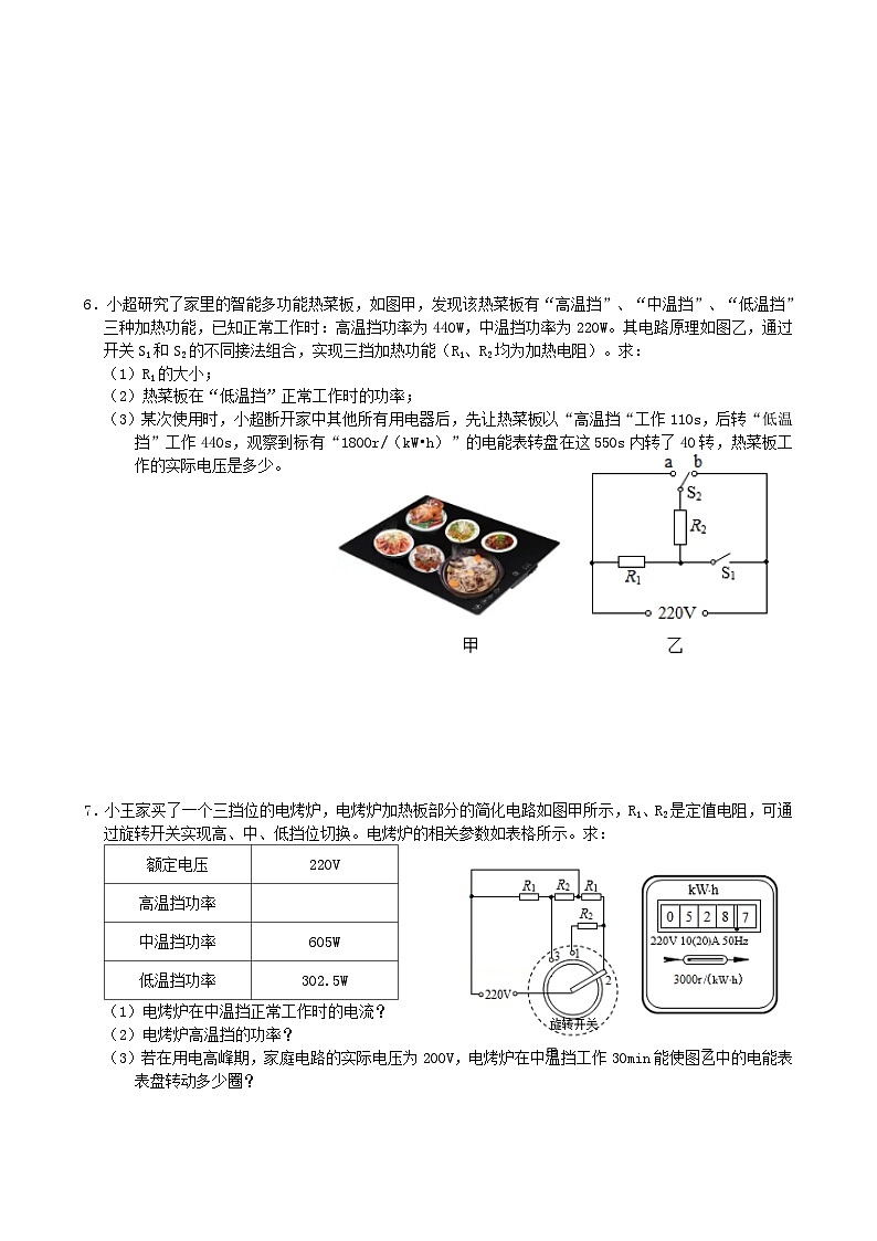 专题练习14家用电器多档位练习（原卷版）第3页