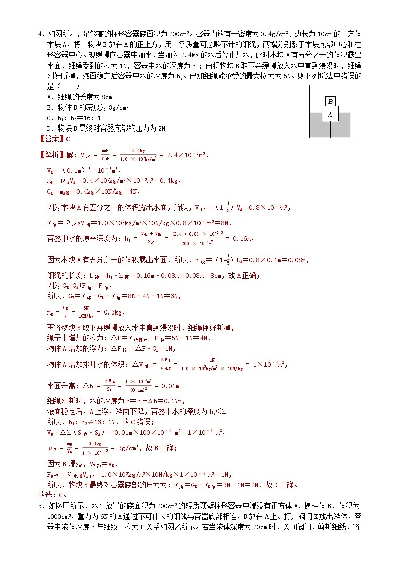 专题练习08组合体（浮力）（解析版）第3页