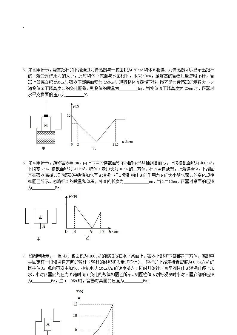 专题练习07异形容器（浮力）（原卷版）第2页