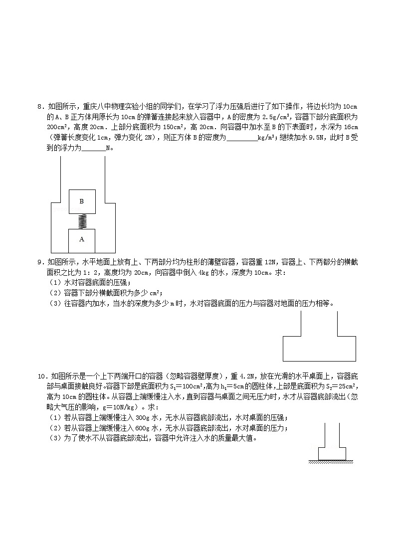 专题练习07异形容器（浮力）（原卷版）第3页
