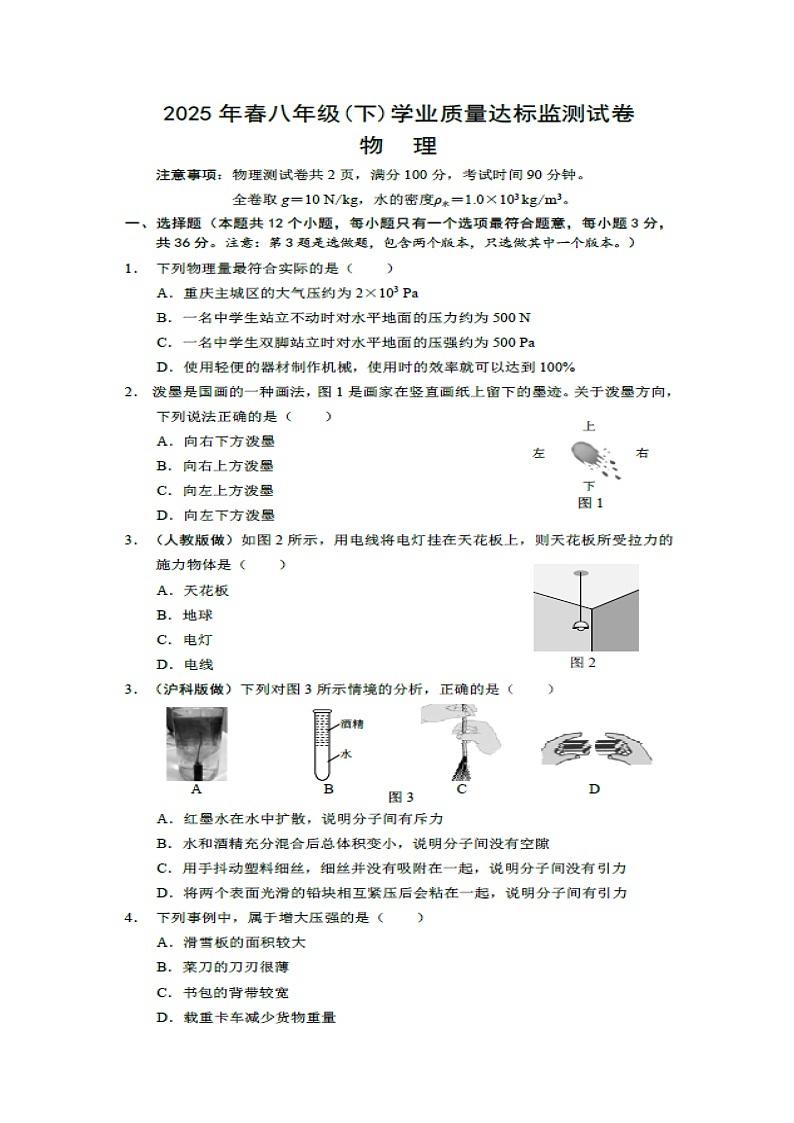 重庆市綦江区2024-2025学年八年级下学期期末考试（图片版）物理试卷第1页