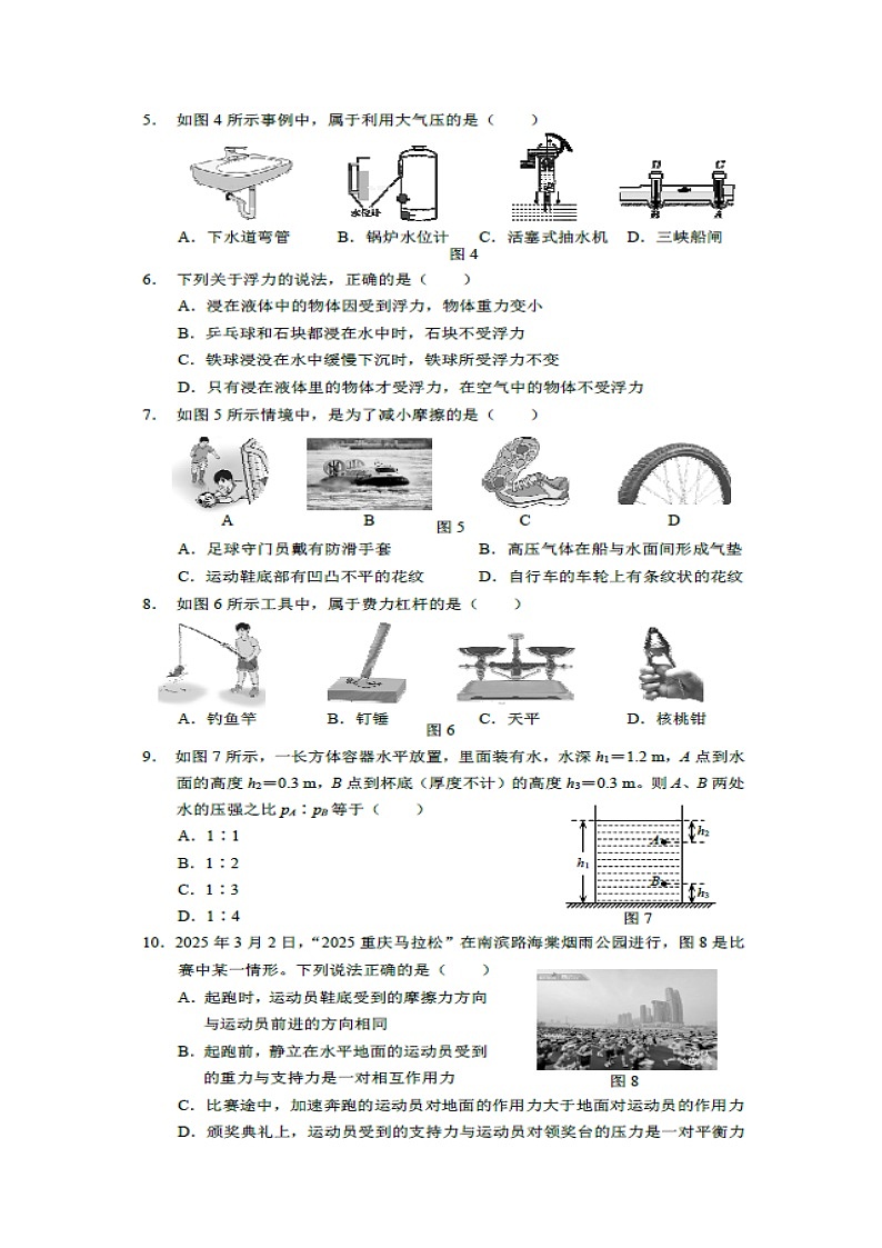 重庆市綦江区2024-2025学年八年级下学期期末考试（图片版）物理试卷第2页