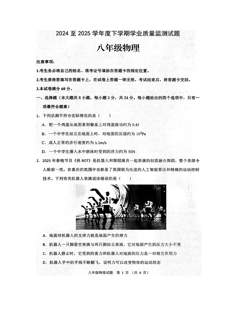 内蒙古赤峰市2024-2025学年八年级下学期期末（图片版）物理试卷第1页