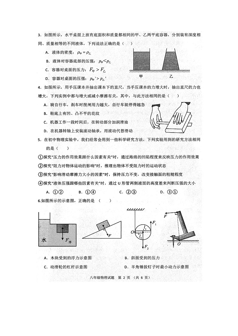 内蒙古赤峰市2024-2025学年八年级下学期期末（图片版）物理试卷第2页