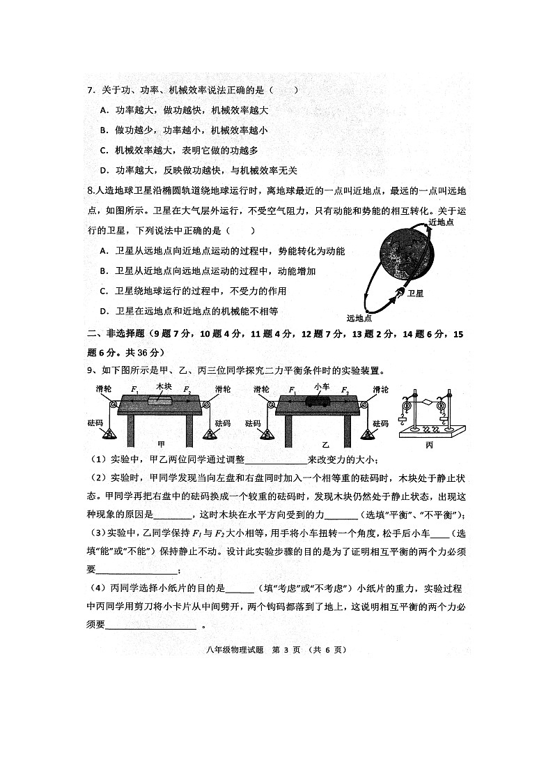 内蒙古赤峰市2024-2025学年八年级下学期期末（图片版）物理试卷第3页