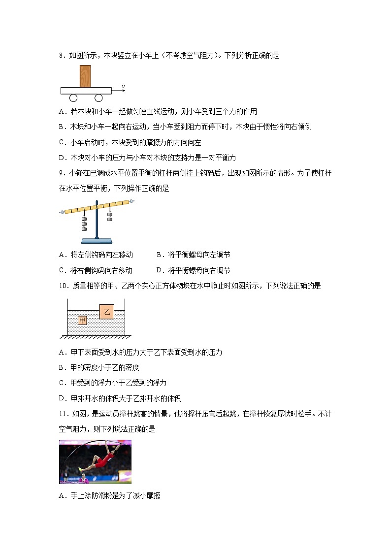 湖南省永州市宁远县2024-2025学年八年级下学期期末考试物理试卷第3页